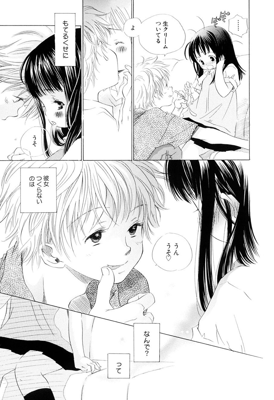 [Kamidera Chizu] Kirai, Demo Suki [Digital] - Page 80
