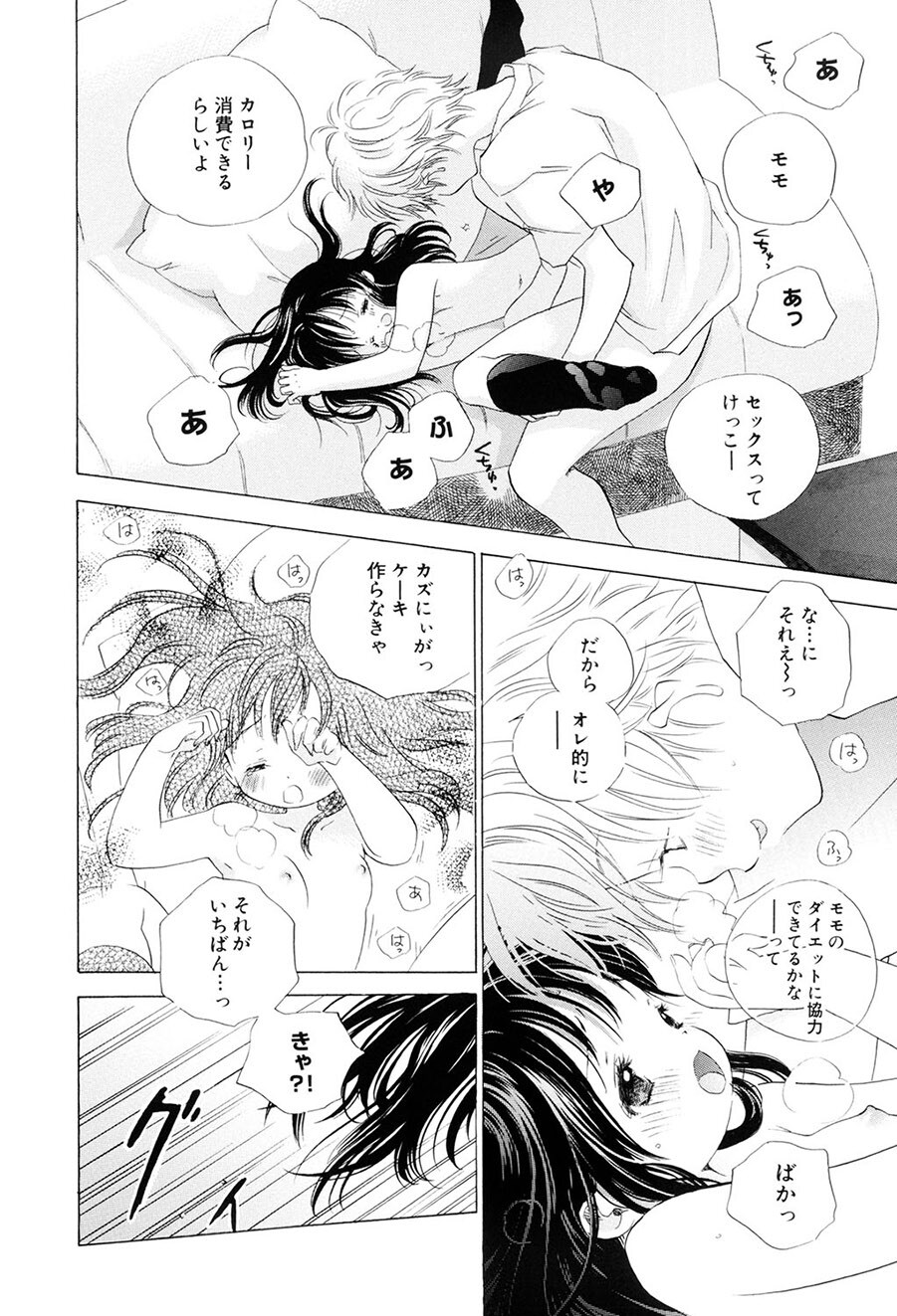 [Kamidera Chizu] Kirai, Demo Suki [Digital] - Page 83