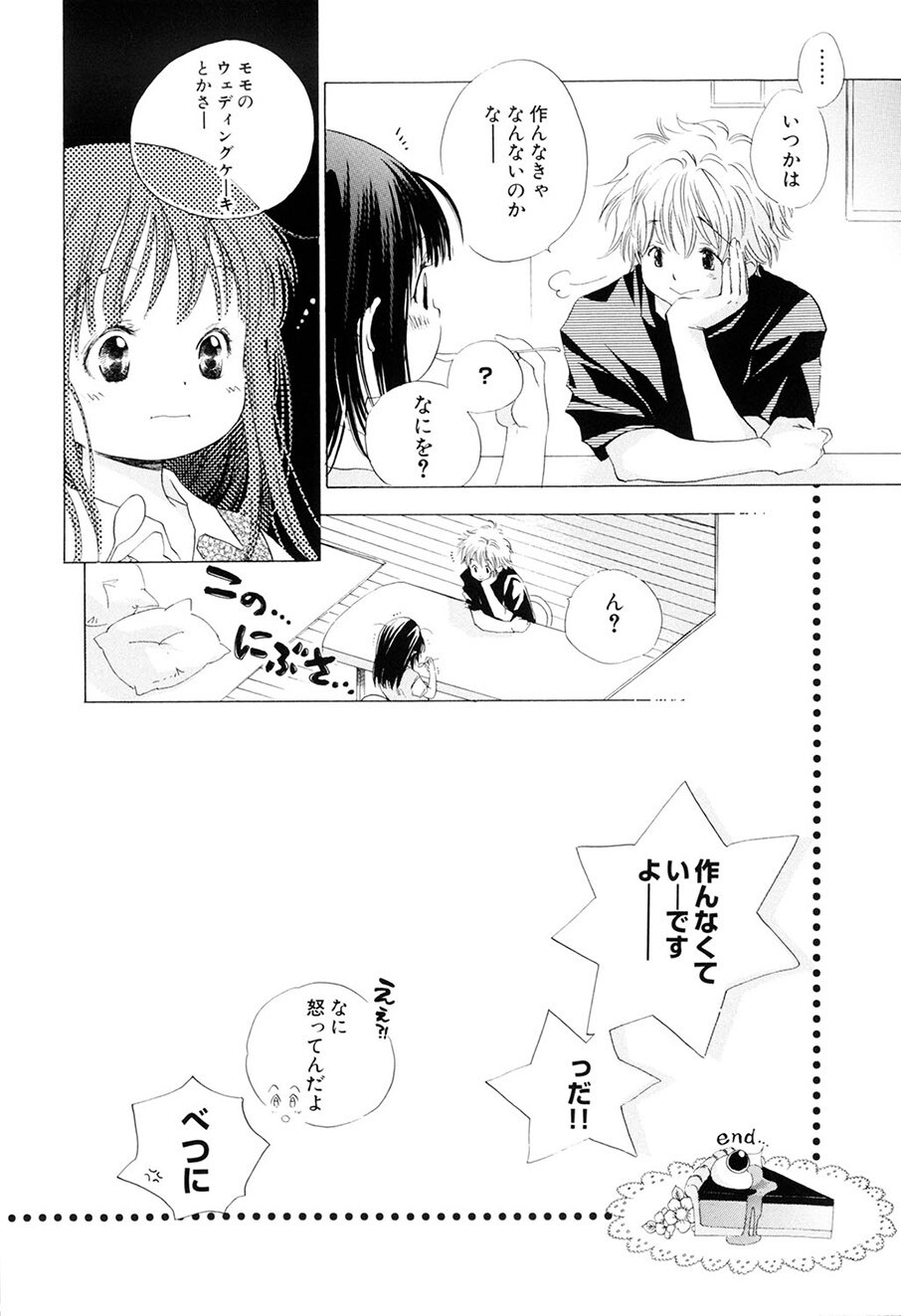 [Kamidera Chizu] Kirai, Demo Suki [Digital] - Page 91