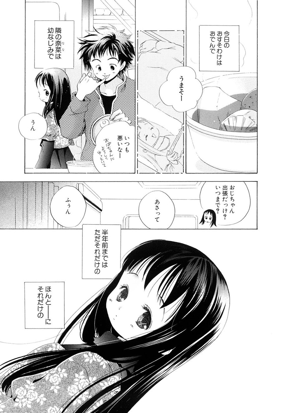 [Kamidera Chizu] Kirai, Demo Suki [Digital] - Page 92