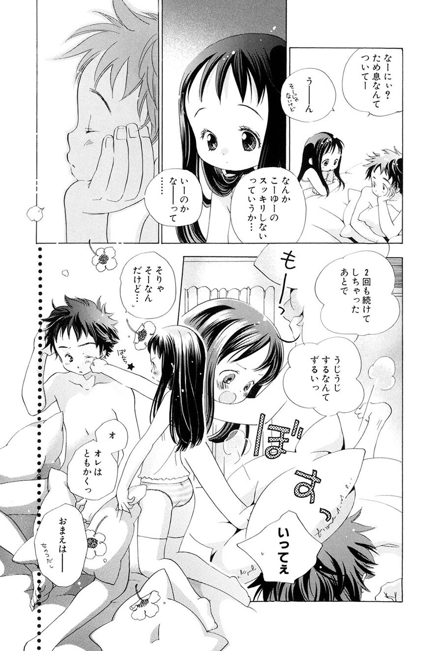 [Kamidera Chizu] Kirai, Demo Suki [Digital] - Page 94