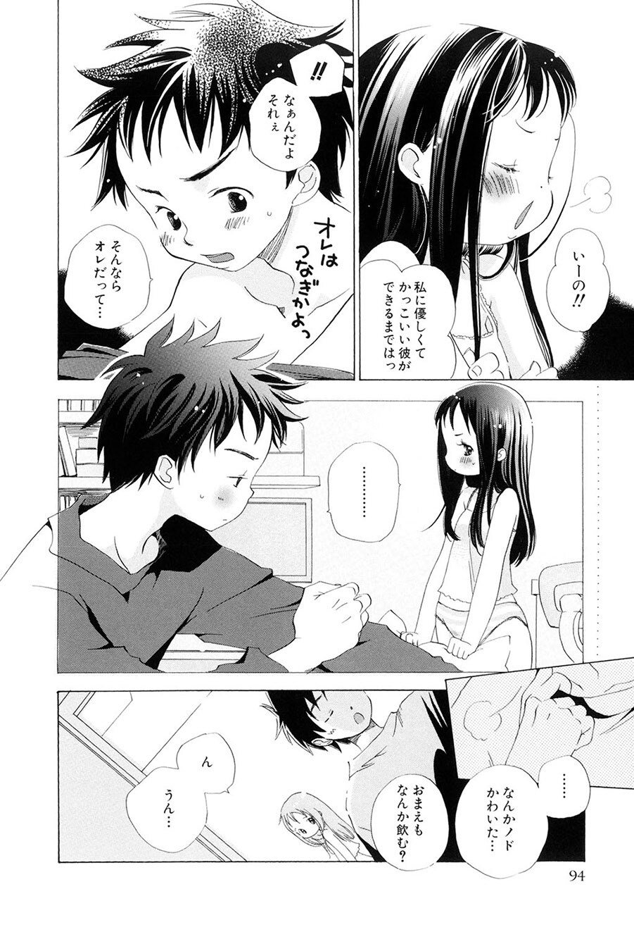 [Kamidera Chizu] Kirai, Demo Suki [Digital] - Page 95