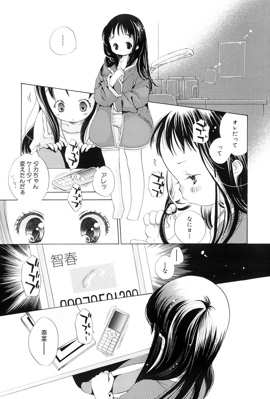 [Kamidera Chizu] Kirai, Demo Suki [Digital] - Page 96