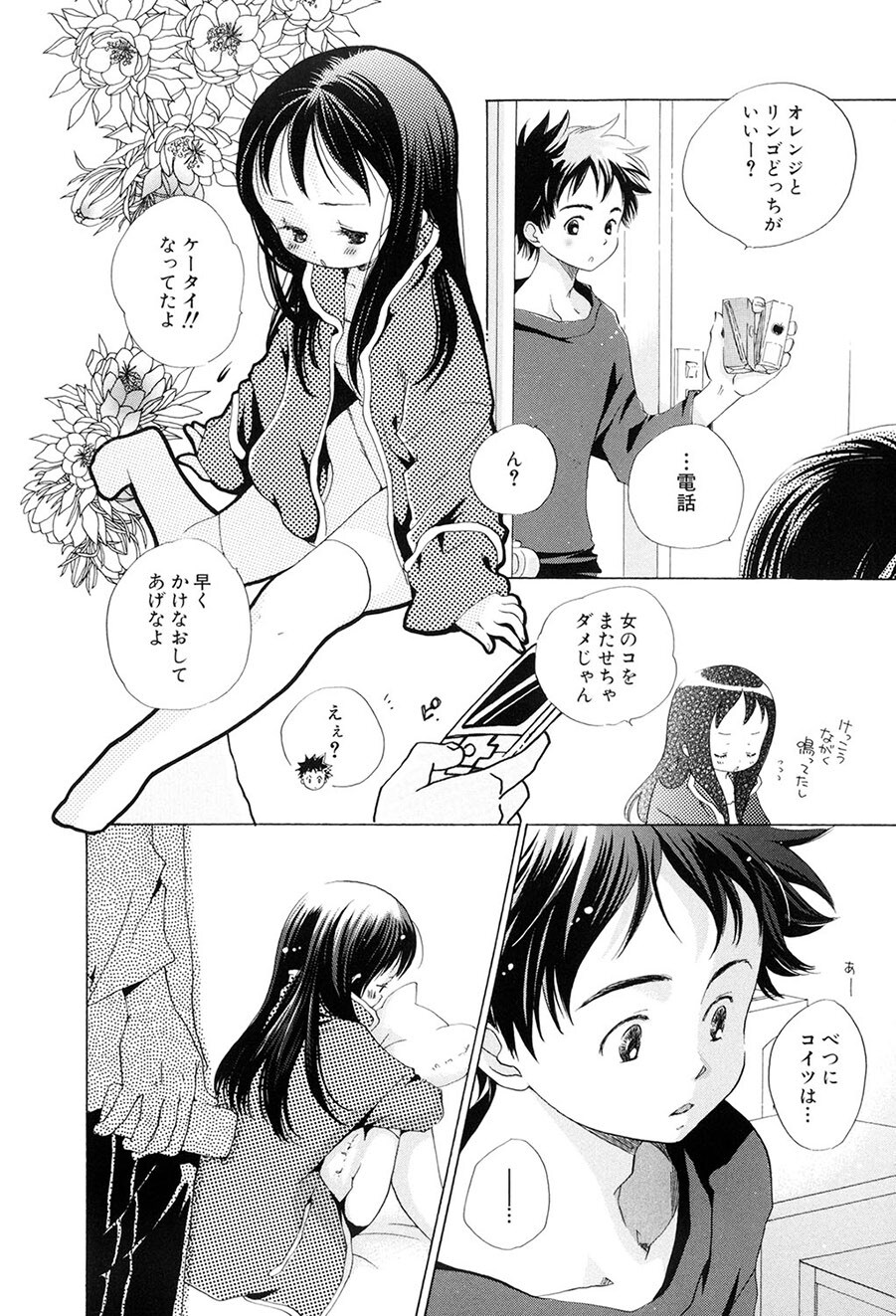 [Kamidera Chizu] Kirai, Demo Suki [Digital] - Page 97