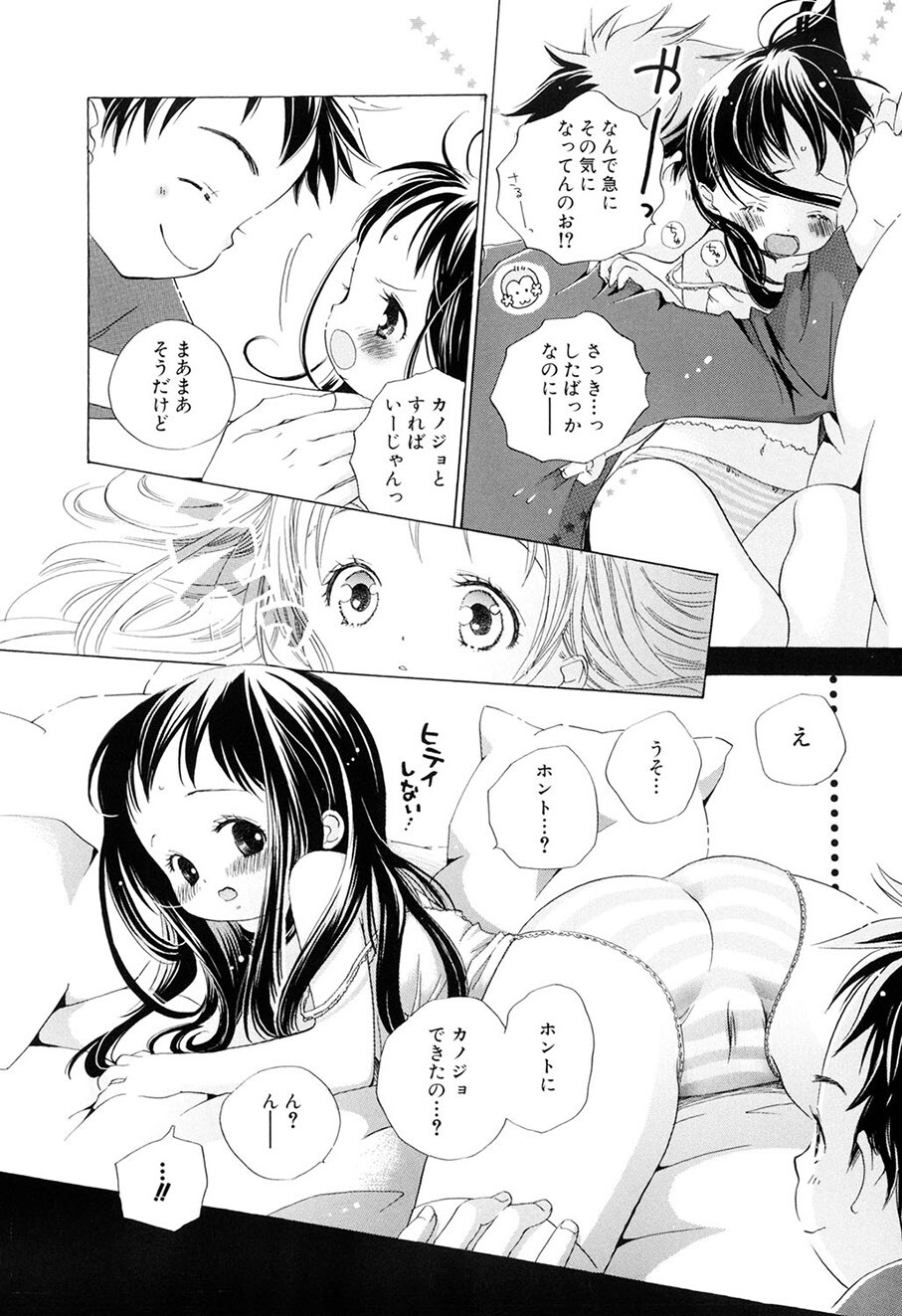 [Kamidera Chizu] Kirai, Demo Suki [Digital] - Page 99