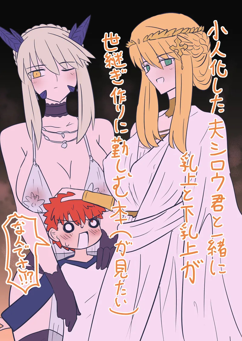 [ITOCON] Seibā-san'na kyūjitsu oruta nate ~ibu 2[ fate grand order ) - Page 18
