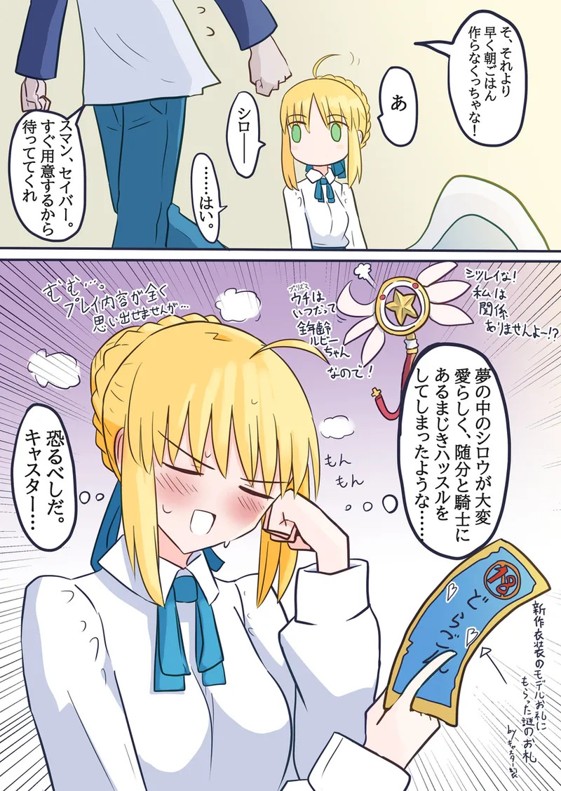 [ITOCON] Seibā-san'na kyūjitsu oruta nate ~ibu 2[ fate grand order ) - Page 22