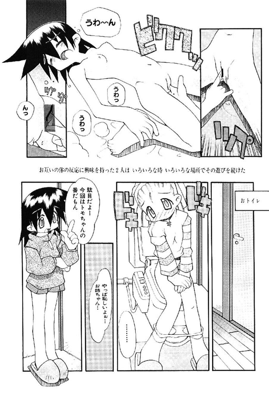 [Heppokokun] Muku na Tenshi-tachi - Innocent Fairys [Digital] - Page 100