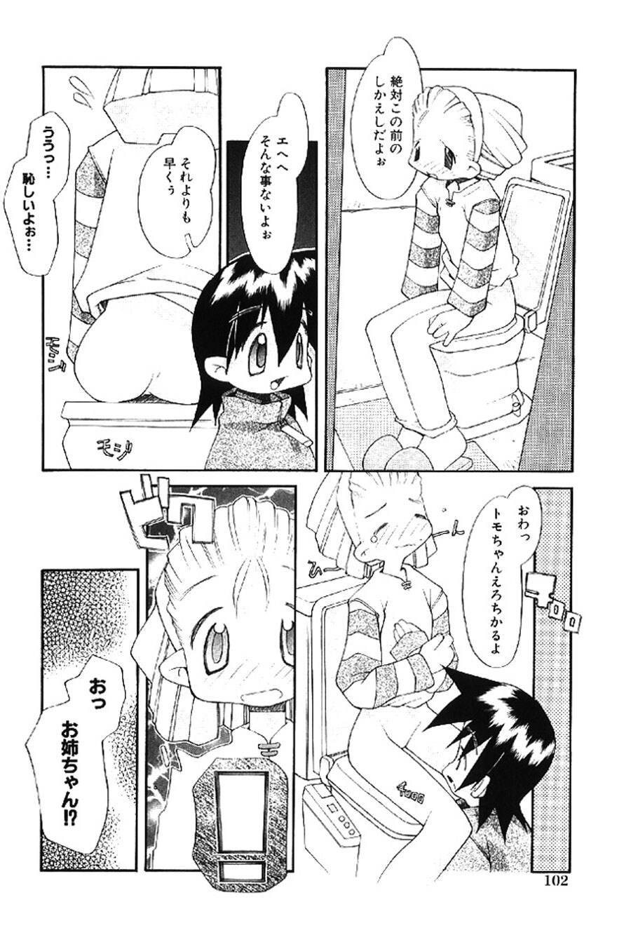 [Heppokokun] Muku na Tenshi-tachi - Innocent Fairys [Digital] - Page 101