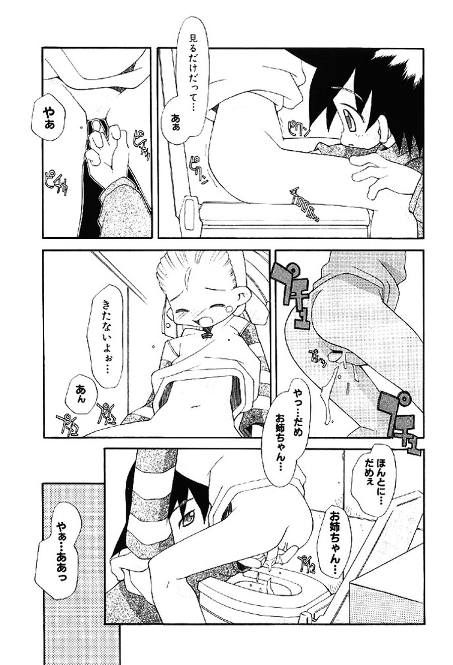 [Heppokokun] Muku na Tenshi-tachi - Innocent Fairys [Digital] - Page 102