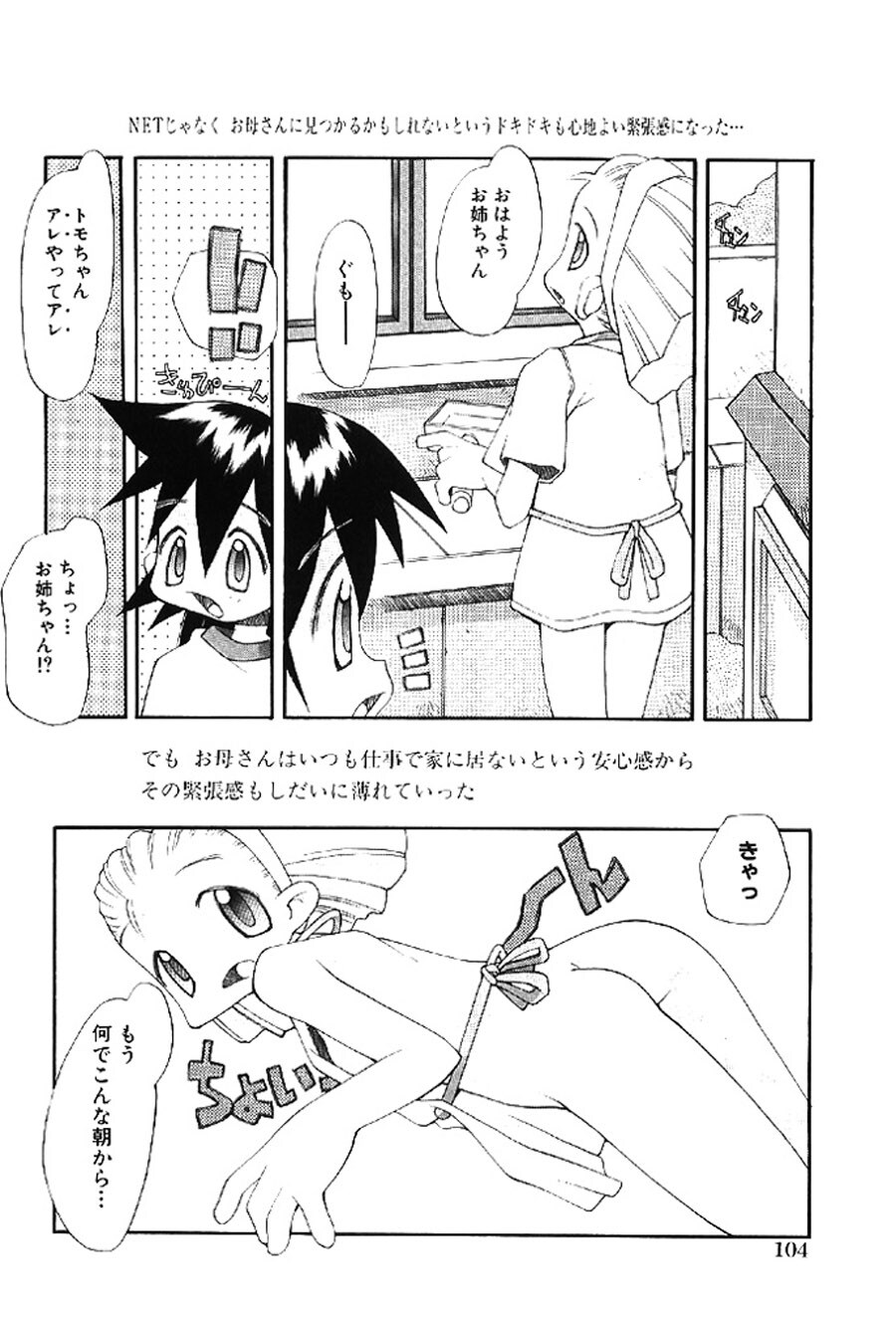 [Heppokokun] Muku na Tenshi-tachi - Innocent Fairys [Digital] - Page 103
