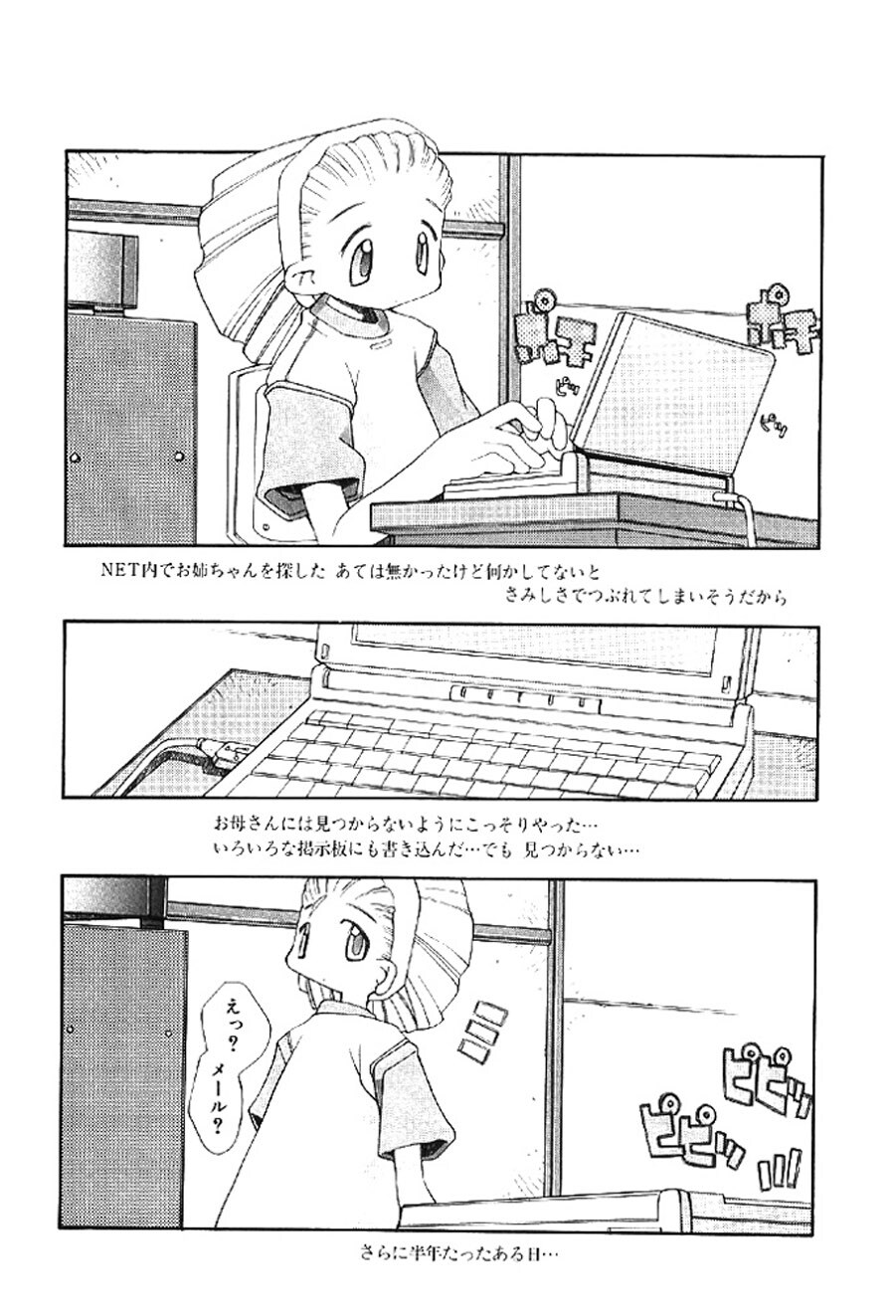 [Heppokokun] Muku na Tenshi-tachi - Innocent Fairys [Digital] - Page 107