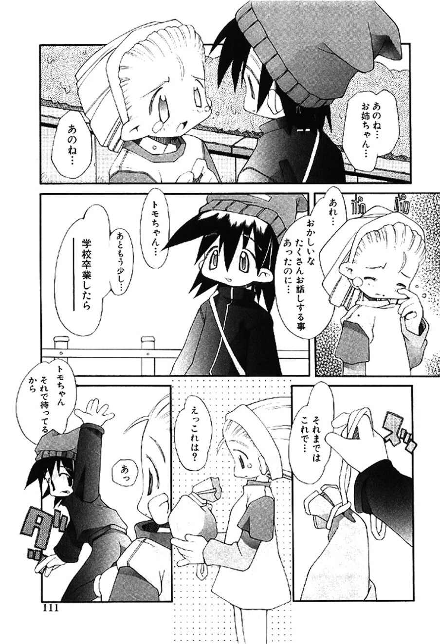 [Heppokokun] Muku na Tenshi-tachi - Innocent Fairys [Digital] - Page 110