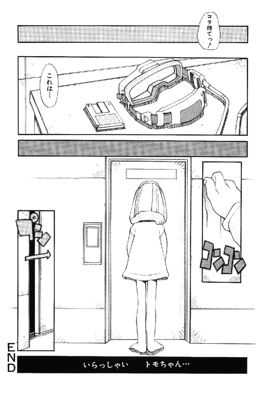 [Heppokokun] Muku na Tenshi-tachi - Innocent Fairys [Digital] - Page 111