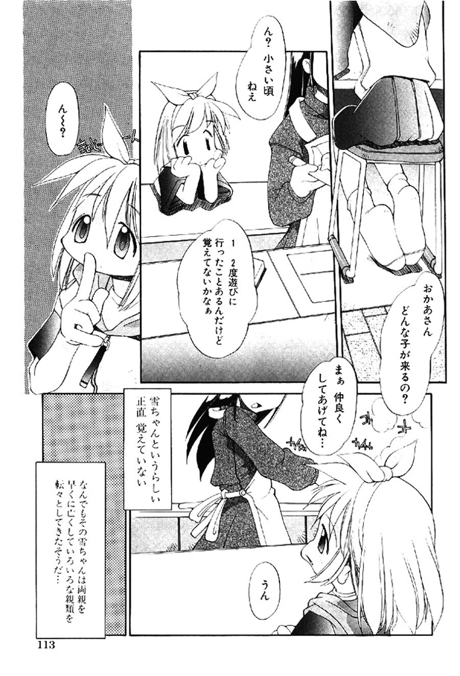 [Heppokokun] Muku na Tenshi-tachi - Innocent Fairys [Digital] - Page 112