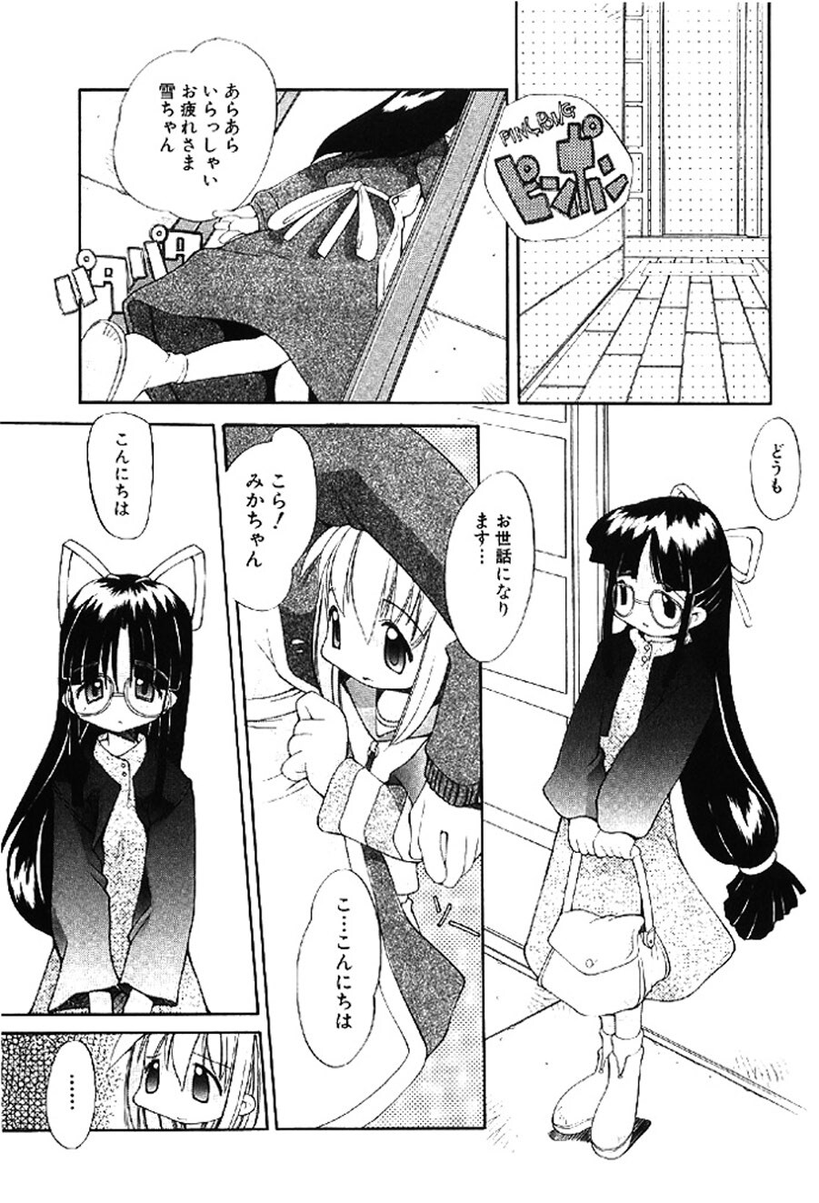 [Heppokokun] Muku na Tenshi-tachi - Innocent Fairys [Digital] - Page 114