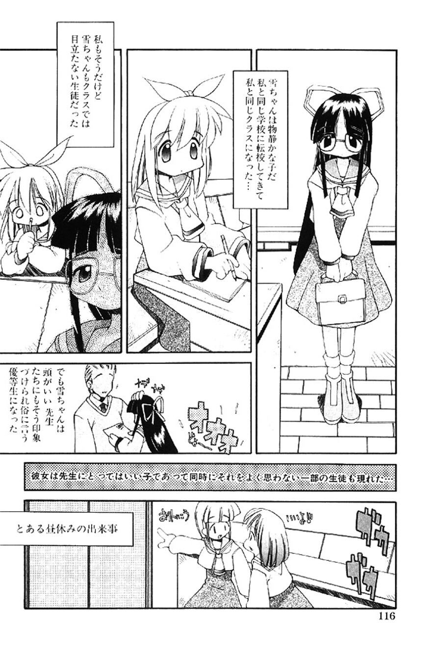 [Heppokokun] Muku na Tenshi-tachi - Innocent Fairys [Digital] - Page 115