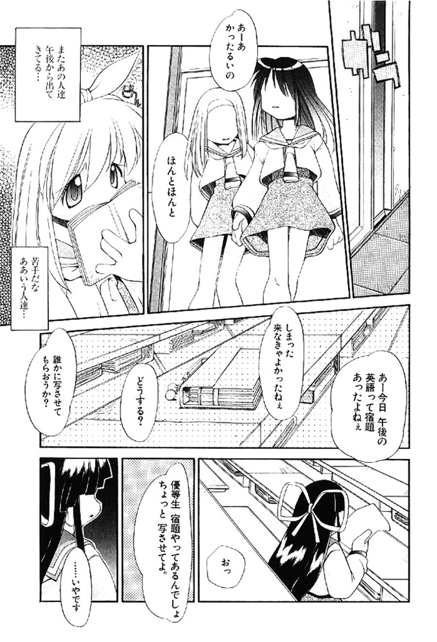 [Heppokokun] Muku na Tenshi-tachi - Innocent Fairys [Digital] - Page 116