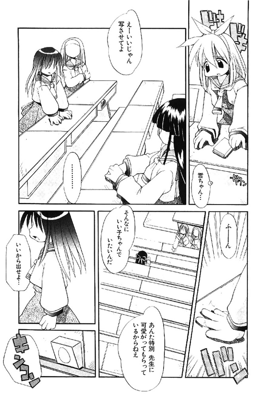 [Heppokokun] Muku na Tenshi-tachi - Innocent Fairys [Digital] - Page 117