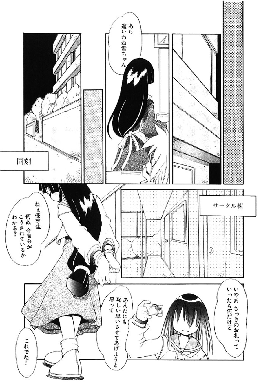 [Heppokokun] Muku na Tenshi-tachi - Innocent Fairys [Digital] - Page 122