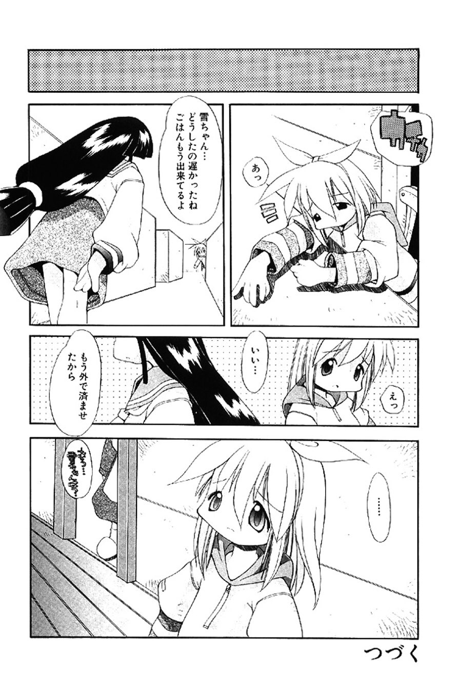 [Heppokokun] Muku na Tenshi-tachi - Innocent Fairys [Digital] - Page 127