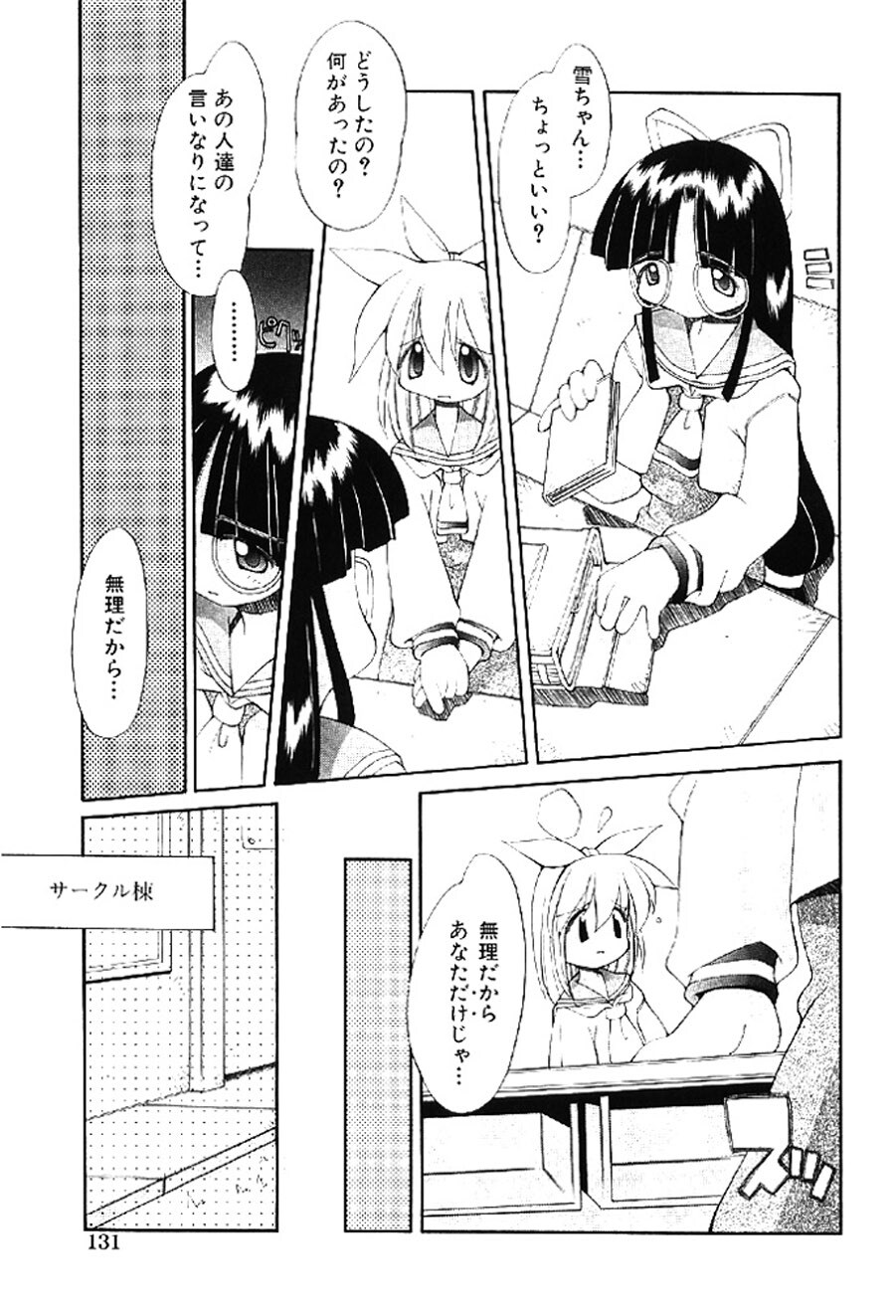 [Heppokokun] Muku na Tenshi-tachi - Innocent Fairys [Digital] - Page 130