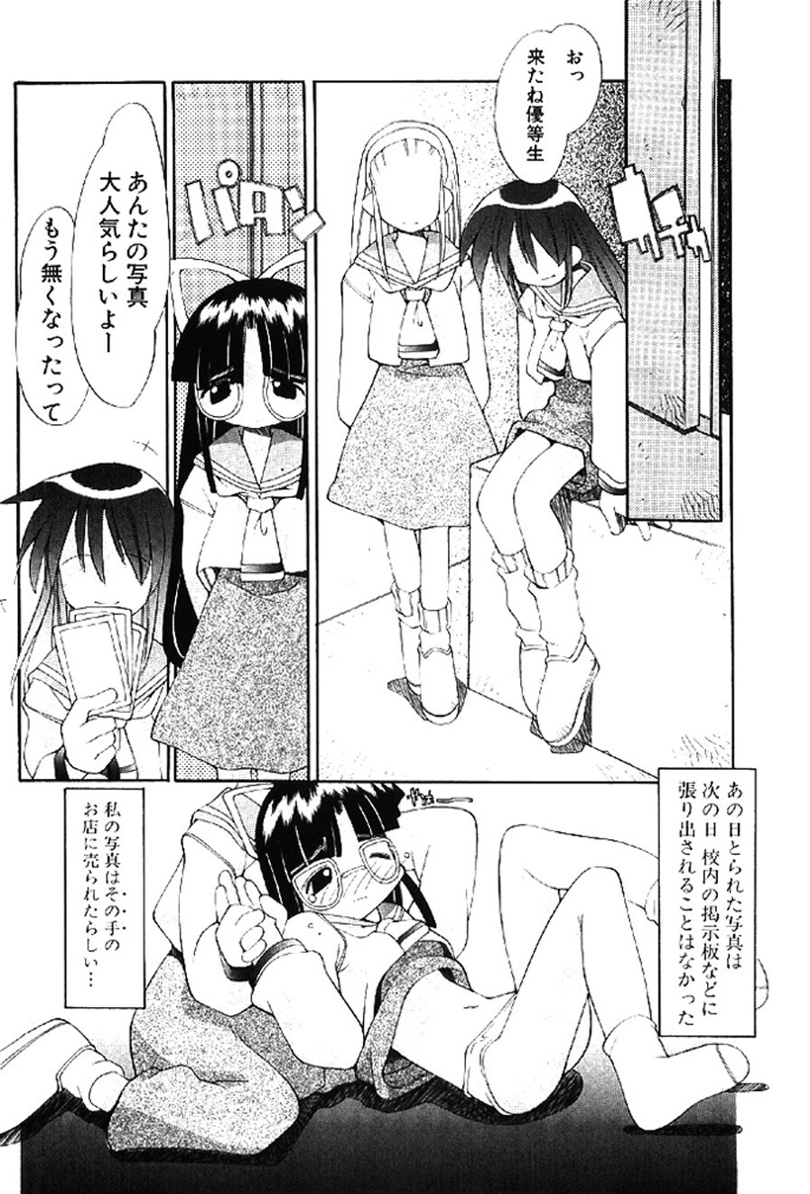 [Heppokokun] Muku na Tenshi-tachi - Innocent Fairys [Digital] - Page 131
