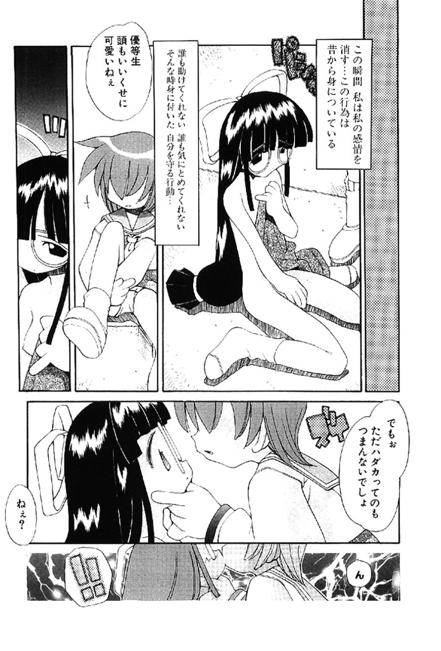 [Heppokokun] Muku na Tenshi-tachi - Innocent Fairys [Digital] - Page 133