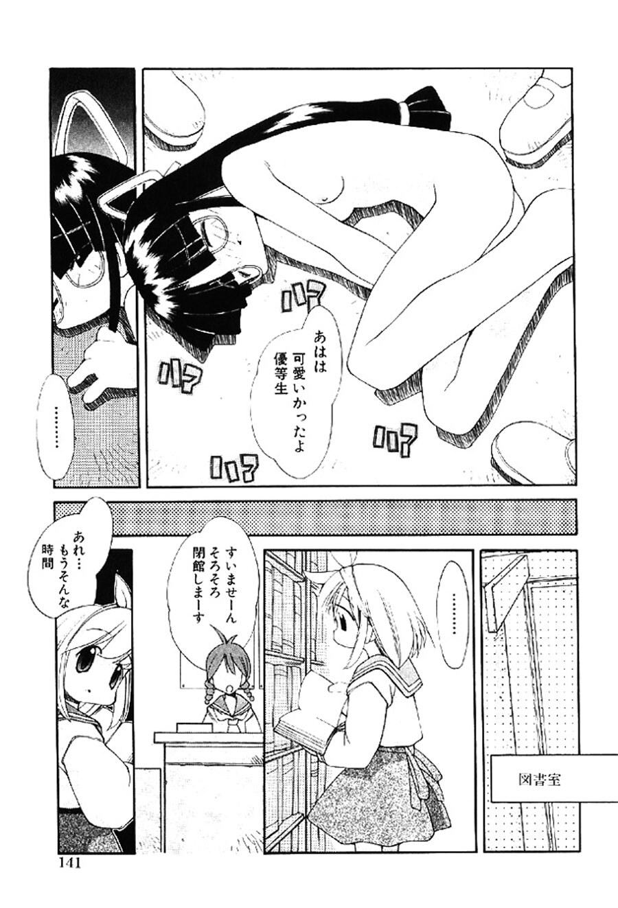 [Heppokokun] Muku na Tenshi-tachi - Innocent Fairys [Digital] - Page 140