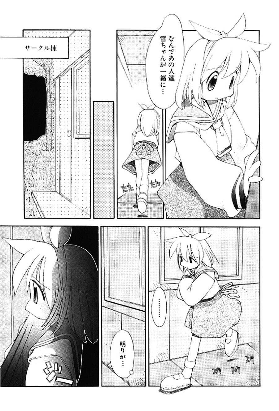 [Heppokokun] Muku na Tenshi-tachi - Innocent Fairys [Digital] - Page 142