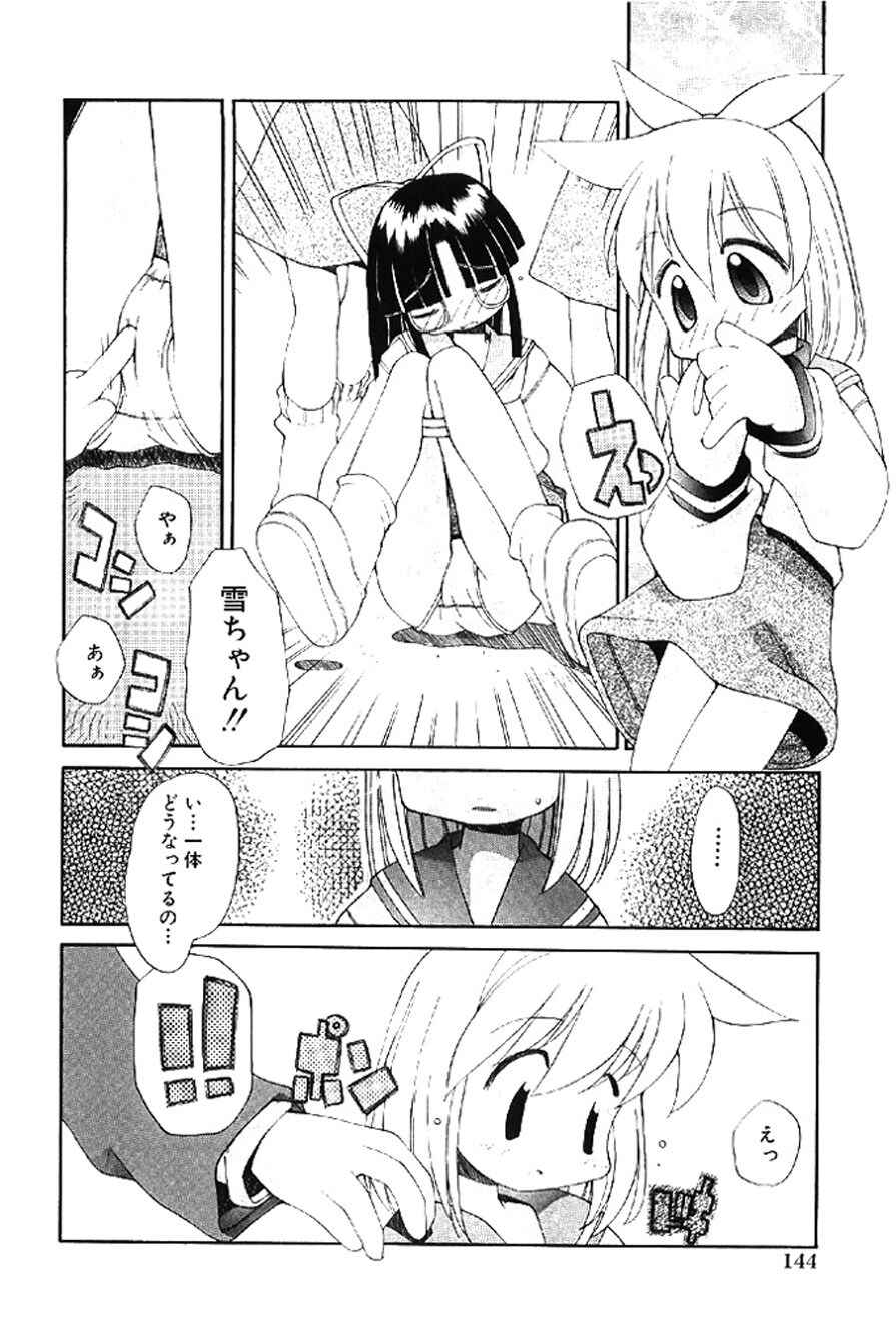 [Heppokokun] Muku na Tenshi-tachi - Innocent Fairys [Digital] - Page 143