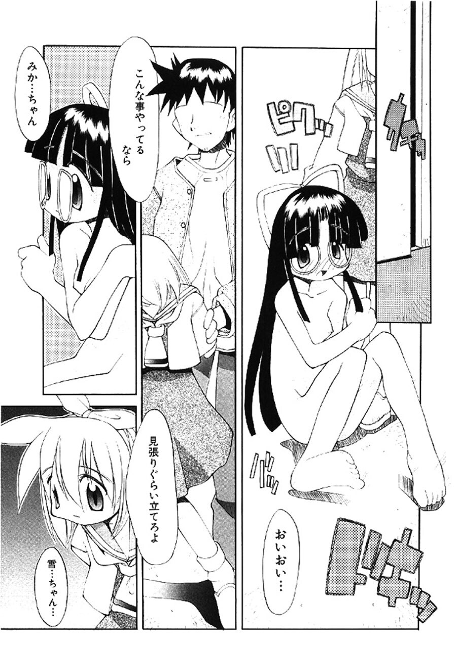 [Heppokokun] Muku na Tenshi-tachi - Innocent Fairys [Digital] - Page 146