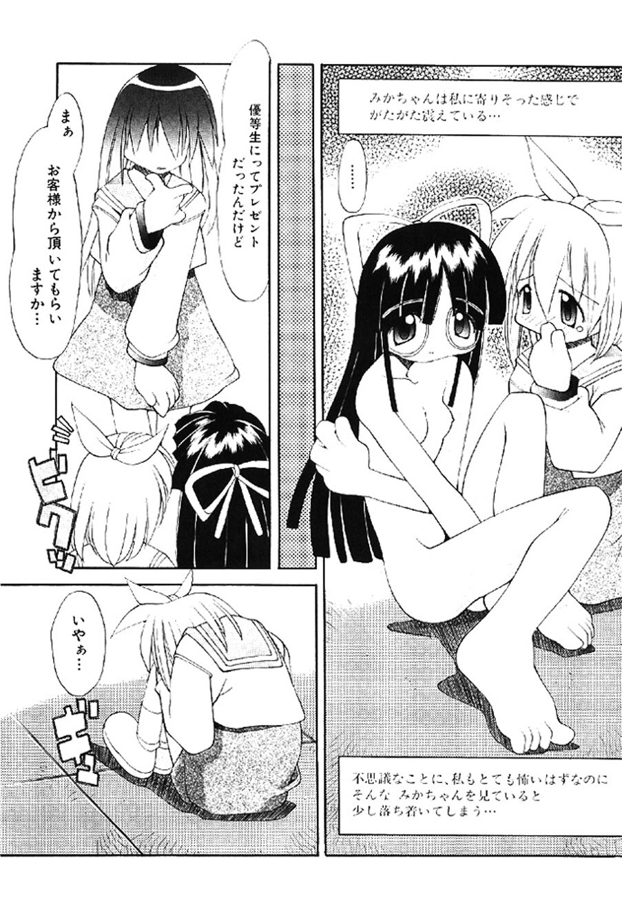 [Heppokokun] Muku na Tenshi-tachi - Innocent Fairys [Digital] - Page 148