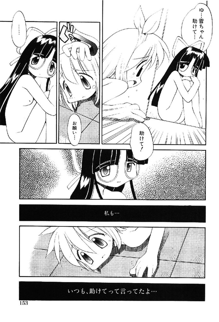 [Heppokokun] Muku na Tenshi-tachi - Innocent Fairys [Digital] - Page 152