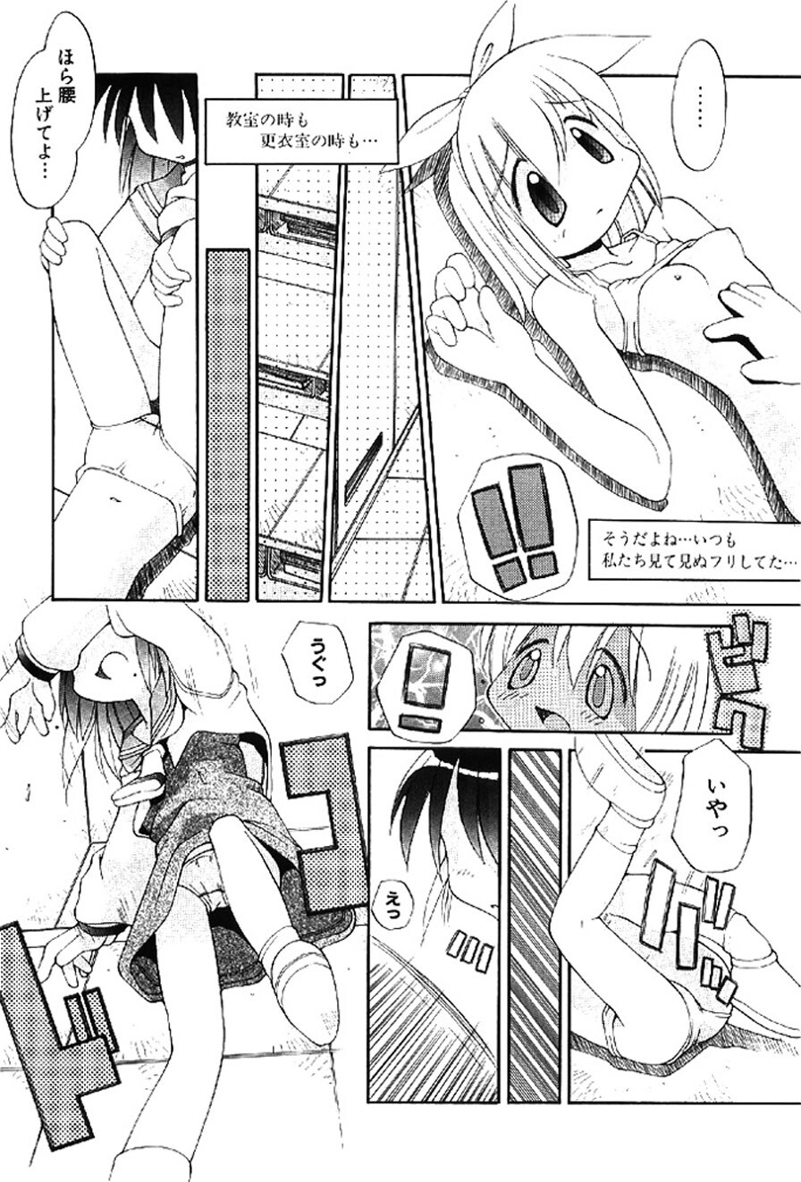 [Heppokokun] Muku na Tenshi-tachi - Innocent Fairys [Digital] - Page 153