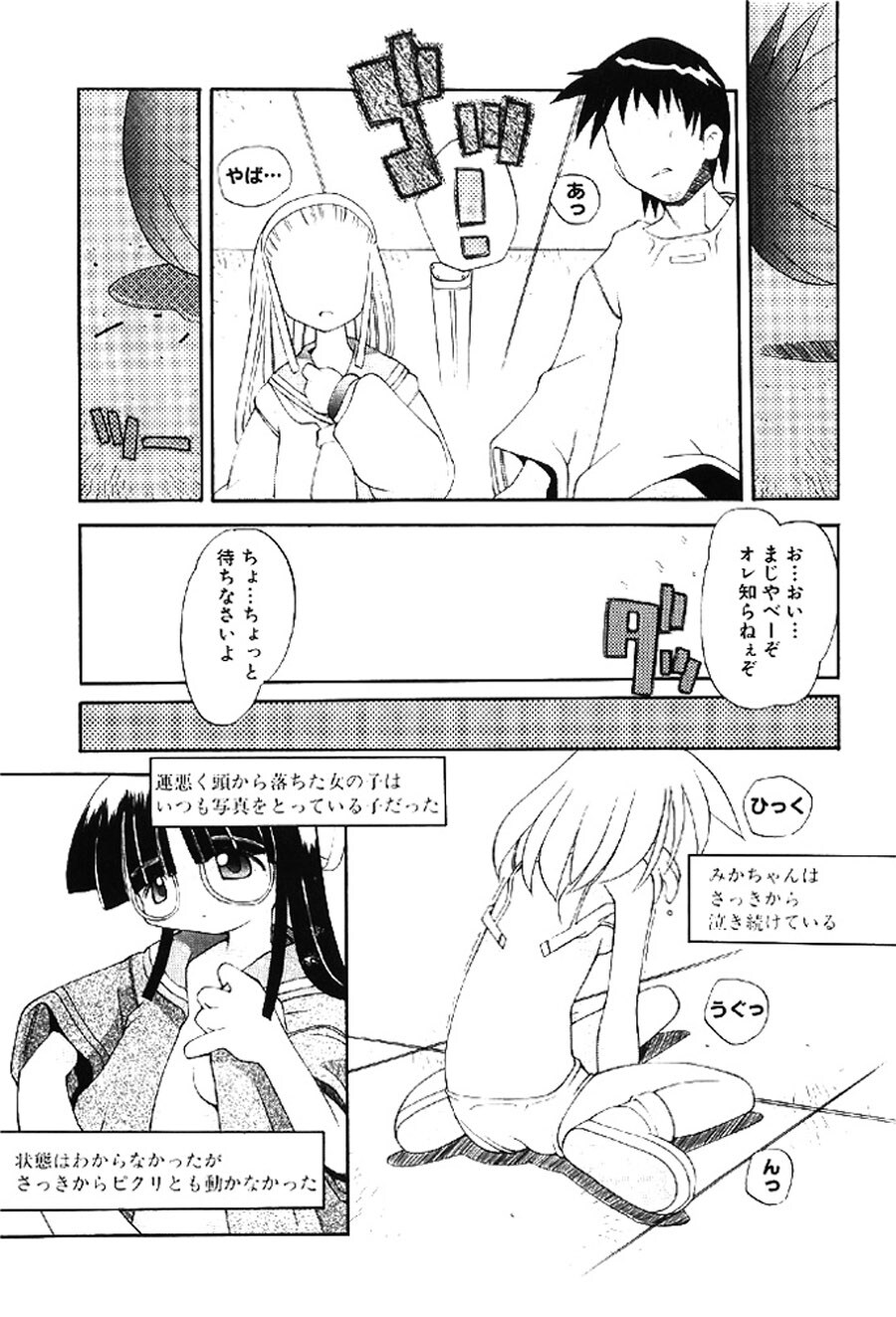 [Heppokokun] Muku na Tenshi-tachi - Innocent Fairys [Digital] - Page 154