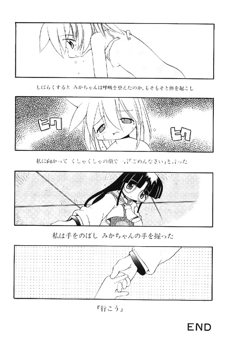 [Heppokokun] Muku na Tenshi-tachi - Innocent Fairys [Digital] - Page 155