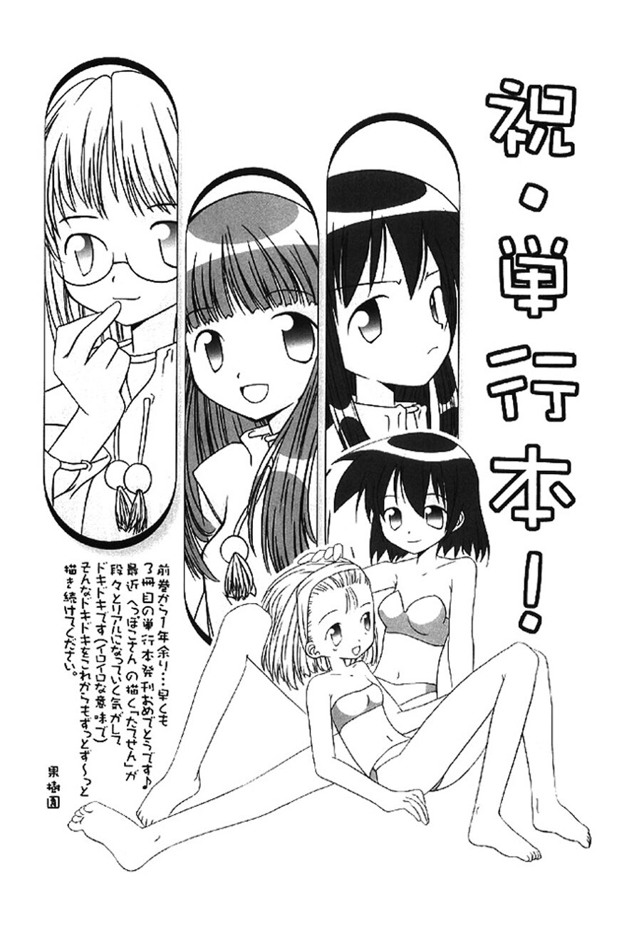 [Heppokokun] Muku na Tenshi-tachi - Innocent Fairys [Digital] - Page 157