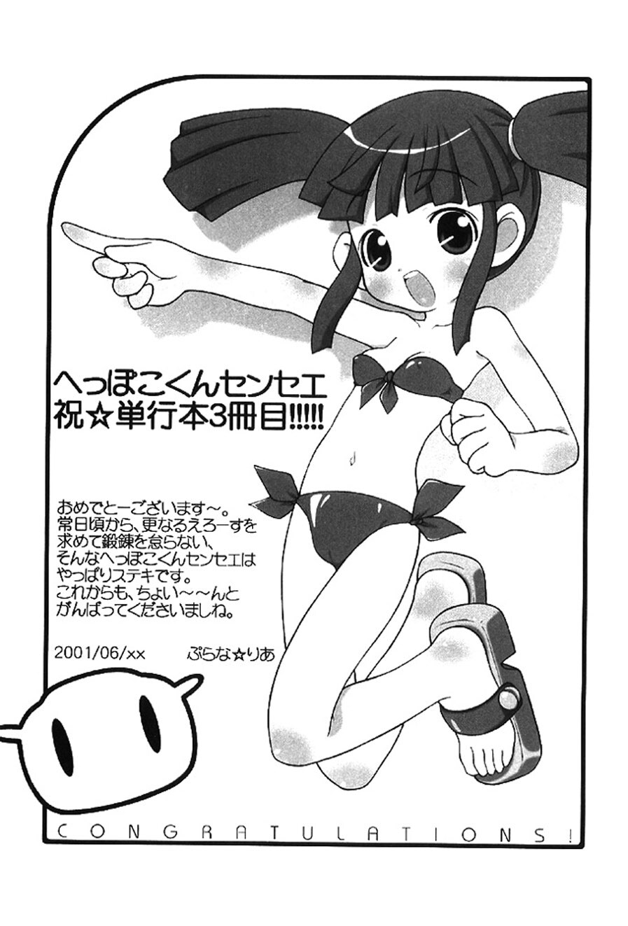 [Heppokokun] Muku na Tenshi-tachi - Innocent Fairys [Digital] - Page 159