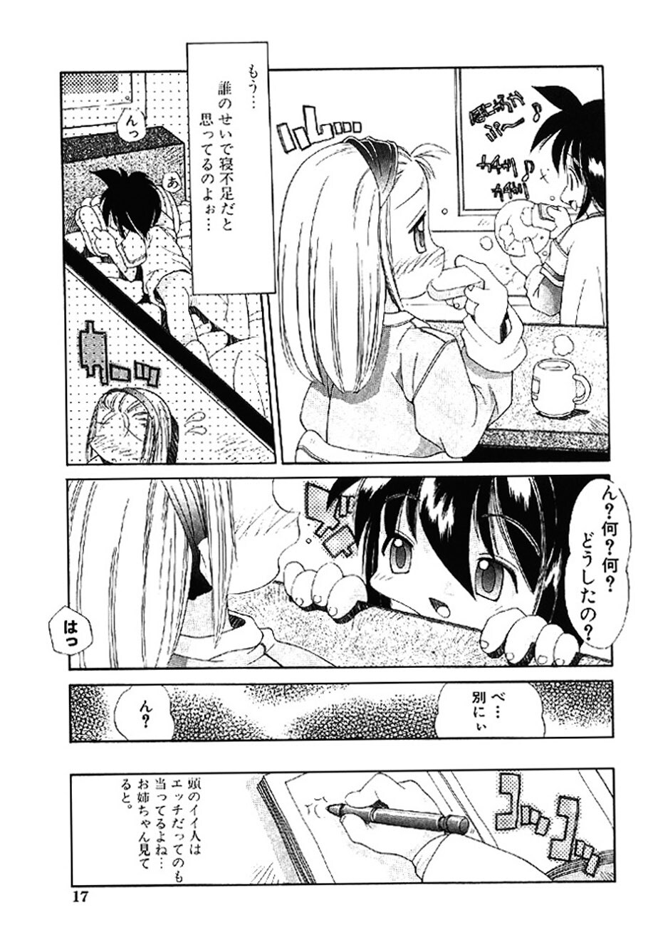 [Heppokokun] Muku na Tenshi-tachi - Innocent Fairys [Digital] - Page 17