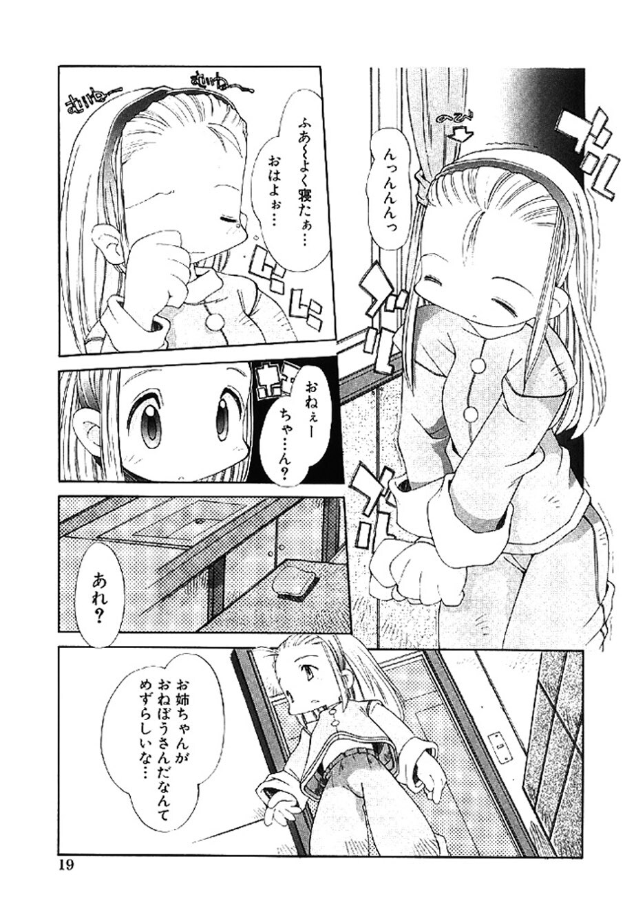 [Heppokokun] Muku na Tenshi-tachi - Innocent Fairys [Digital] - Page 19