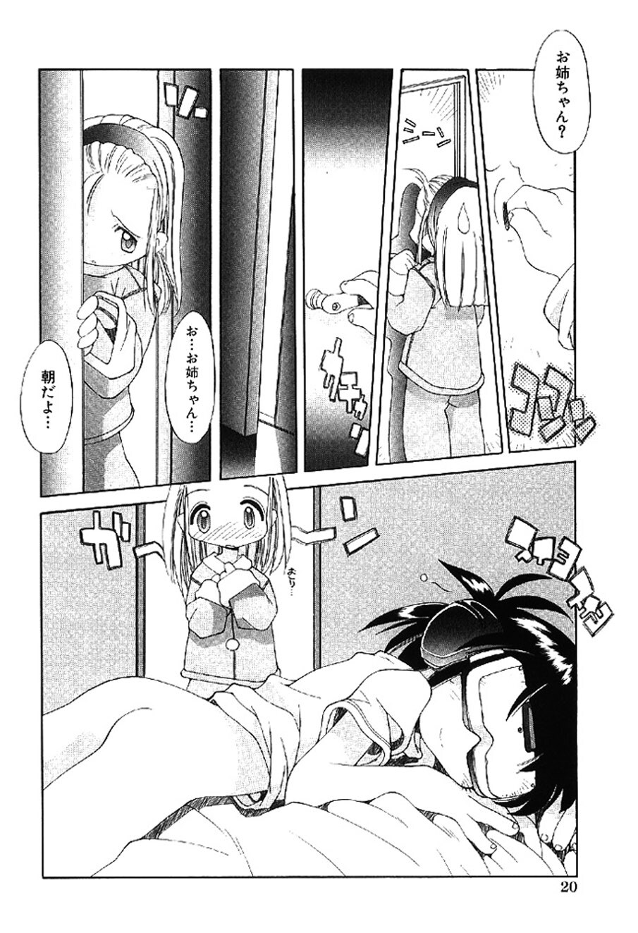[Heppokokun] Muku na Tenshi-tachi - Innocent Fairys [Digital] - Page 20