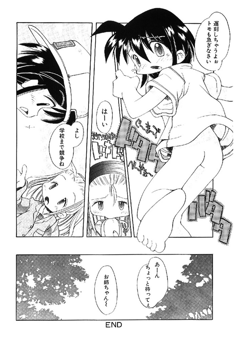 [Heppokokun] Muku na Tenshi-tachi - Innocent Fairys [Digital] - Page 28