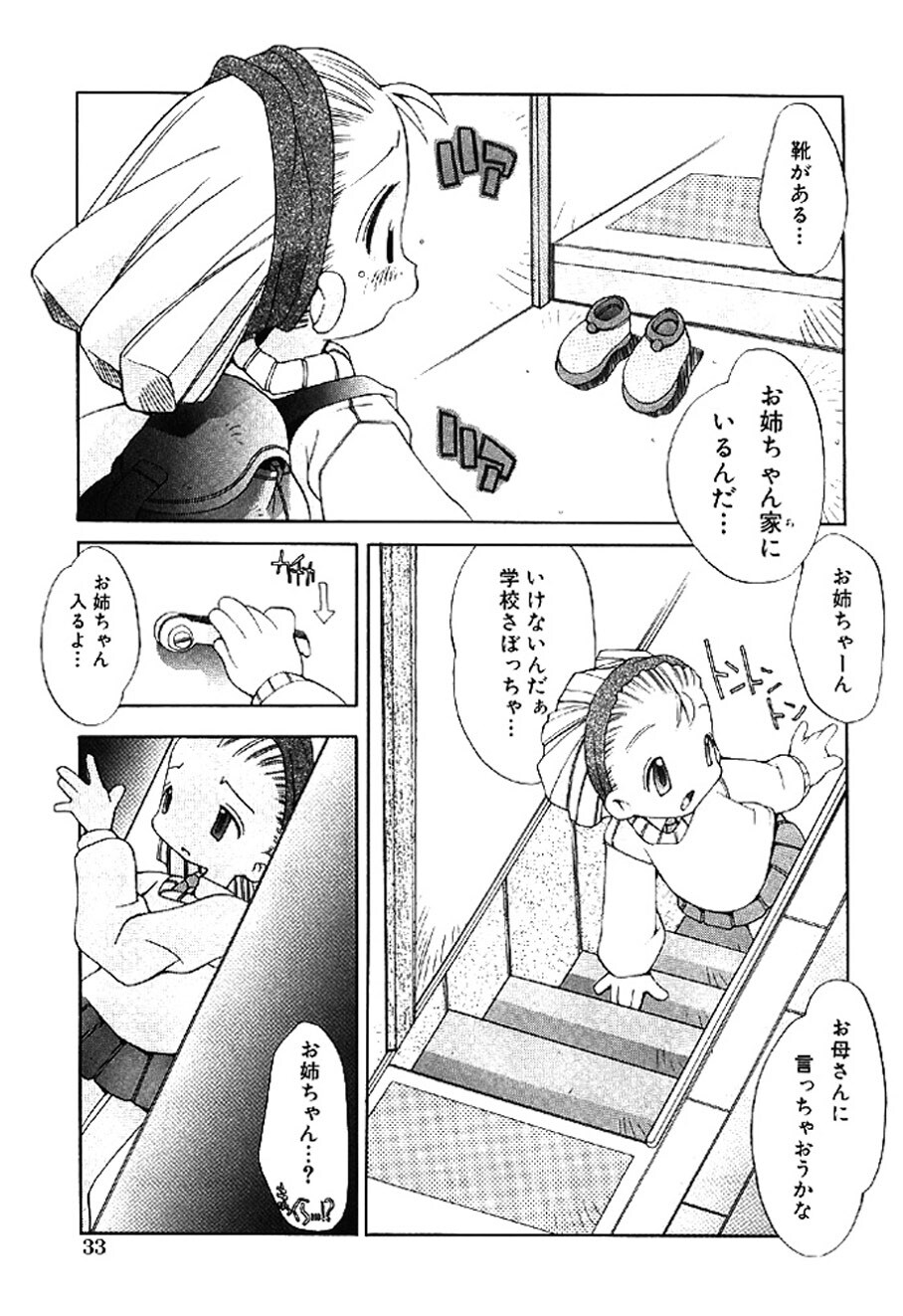 [Heppokokun] Muku na Tenshi-tachi - Innocent Fairys [Digital] - Page 33