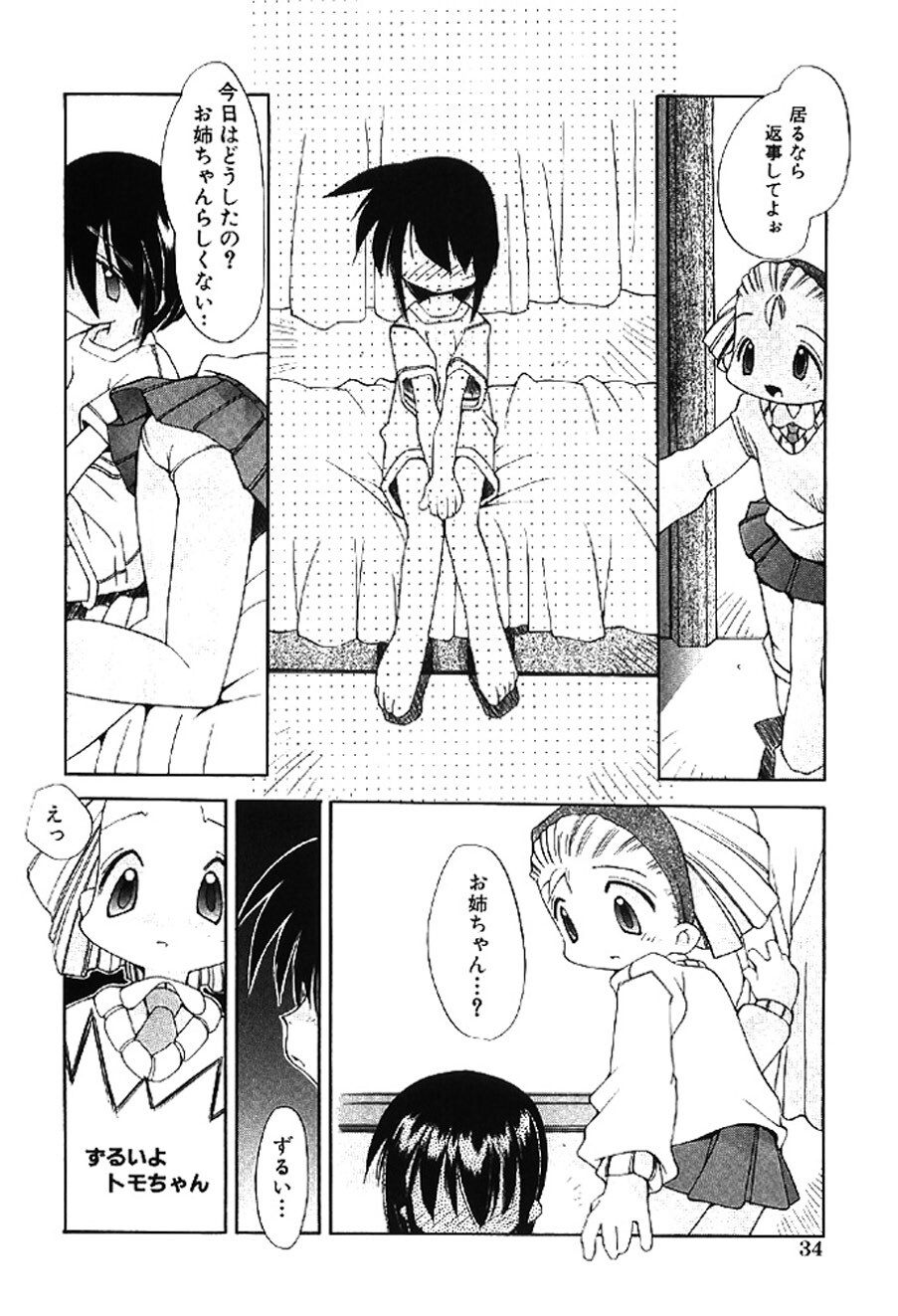 [Heppokokun] Muku na Tenshi-tachi - Innocent Fairys [Digital] - Page 34