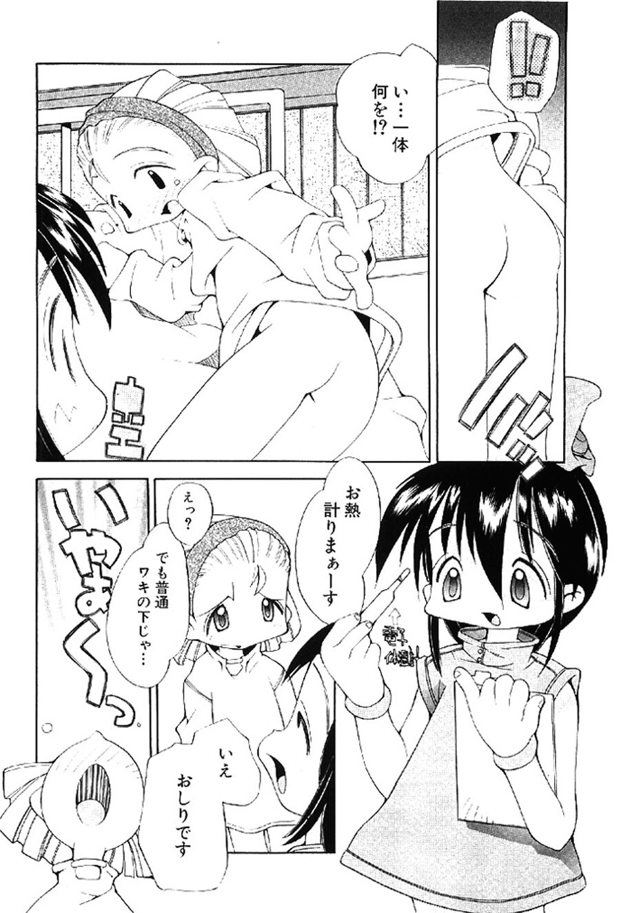 [Heppokokun] Muku na Tenshi-tachi - Innocent Fairys [Digital] - Page 40