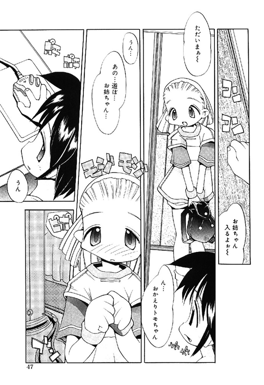 [Heppokokun] Muku na Tenshi-tachi - Innocent Fairys [Digital] - Page 47
