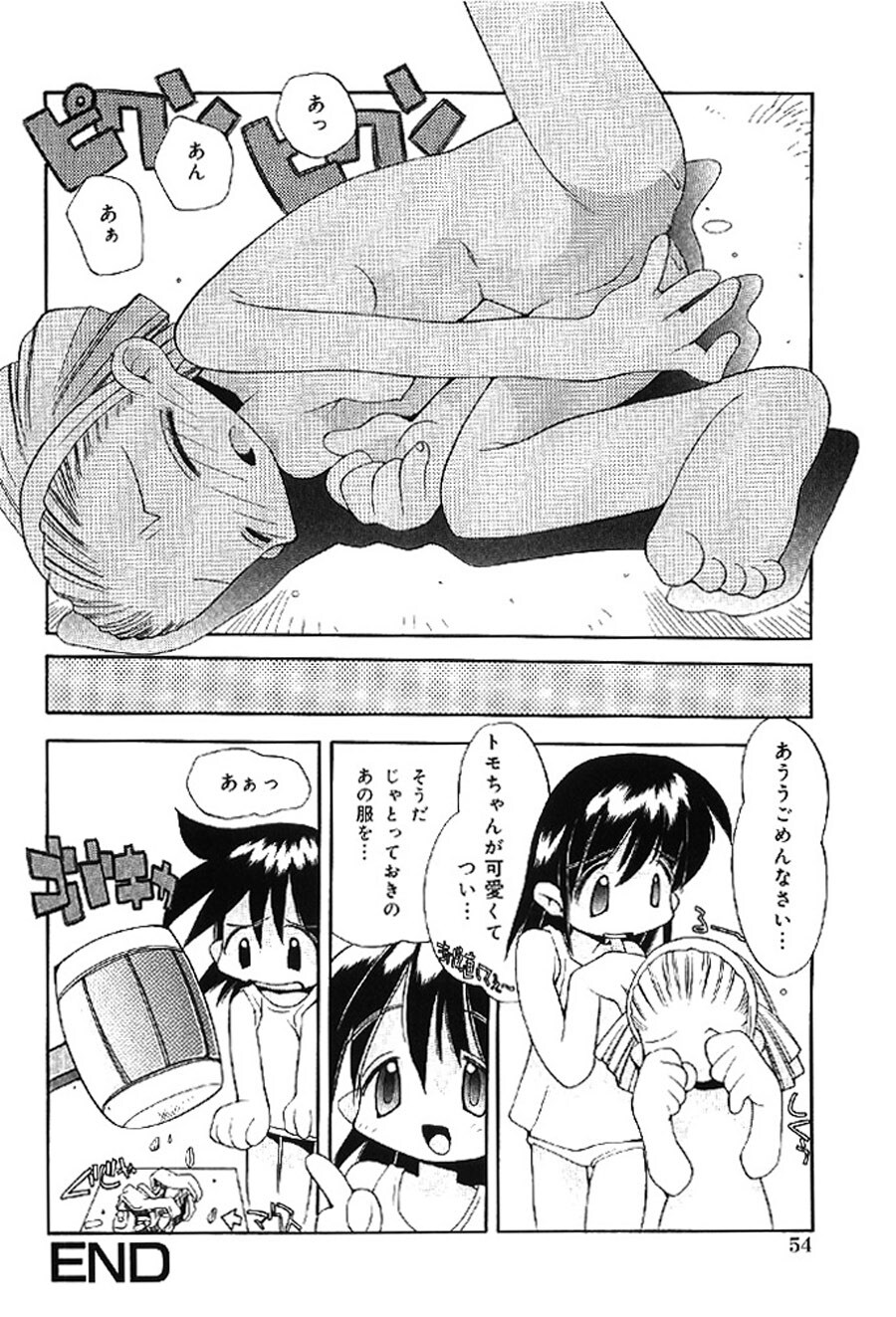 [Heppokokun] Muku na Tenshi-tachi - Innocent Fairys [Digital] - Page 54