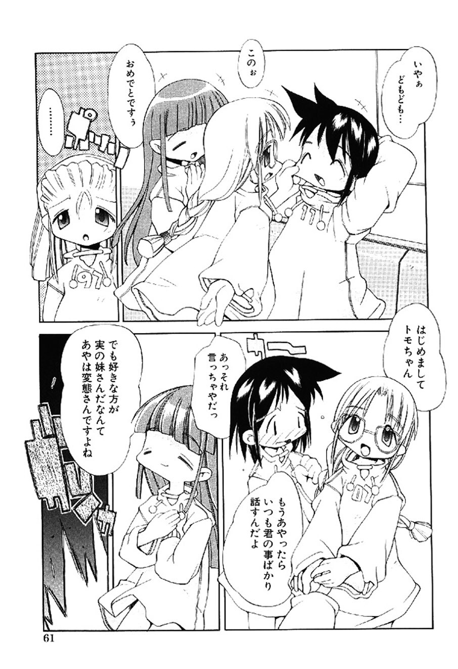 [Heppokokun] Muku na Tenshi-tachi - Innocent Fairys [Digital] - Page 61