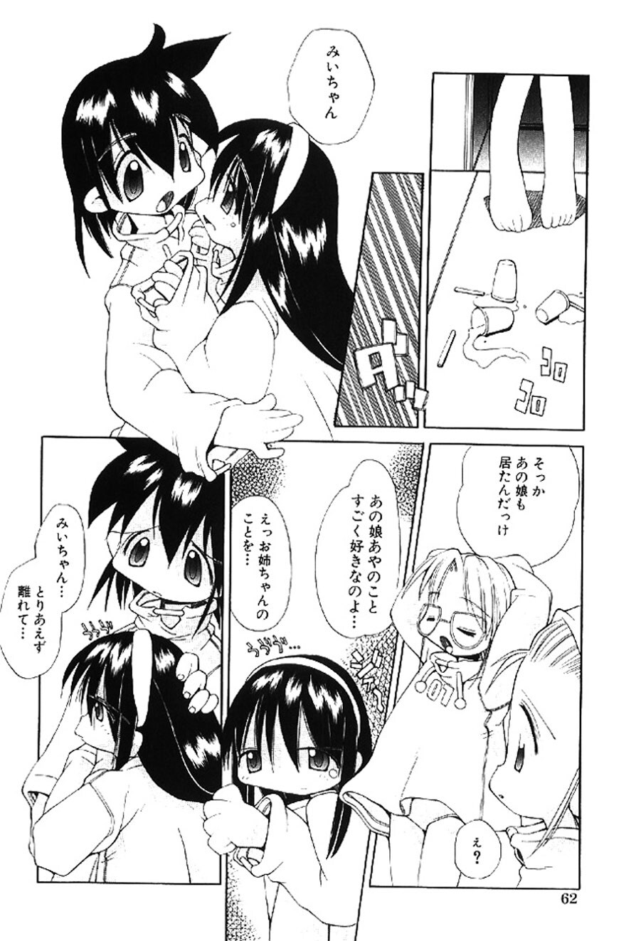 [Heppokokun] Muku na Tenshi-tachi - Innocent Fairys [Digital] - Page 62